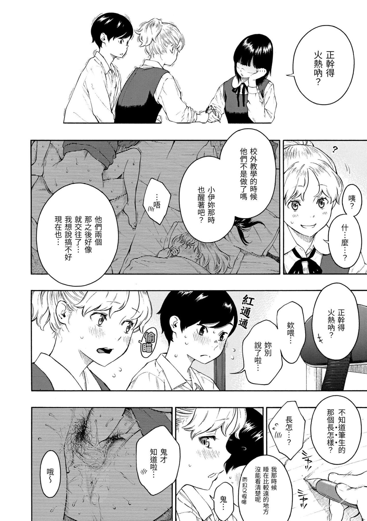 [Key] Houkago Vanilla - Vanilla girls of After school | 放學後的香草女孩 [Chinese] [Decensored] [Digital] 画像番号 209