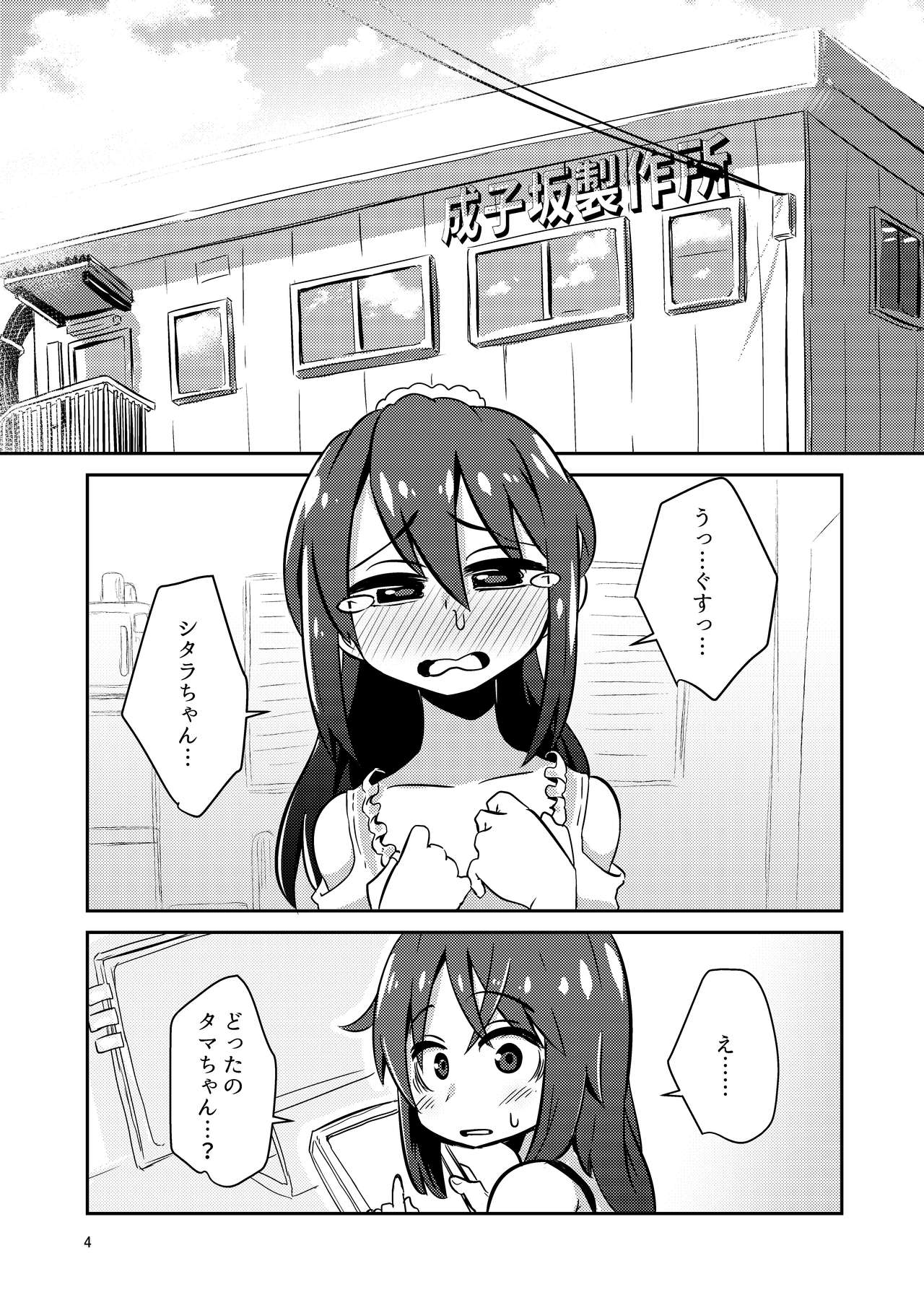 [Suzupony (Suzunomoku)] Fumika no Kokan ni Variant MFs ga Haeta Hanashi 3 Kannin Hen (Alice Gear Aegis) [Digital] 图片编号 4