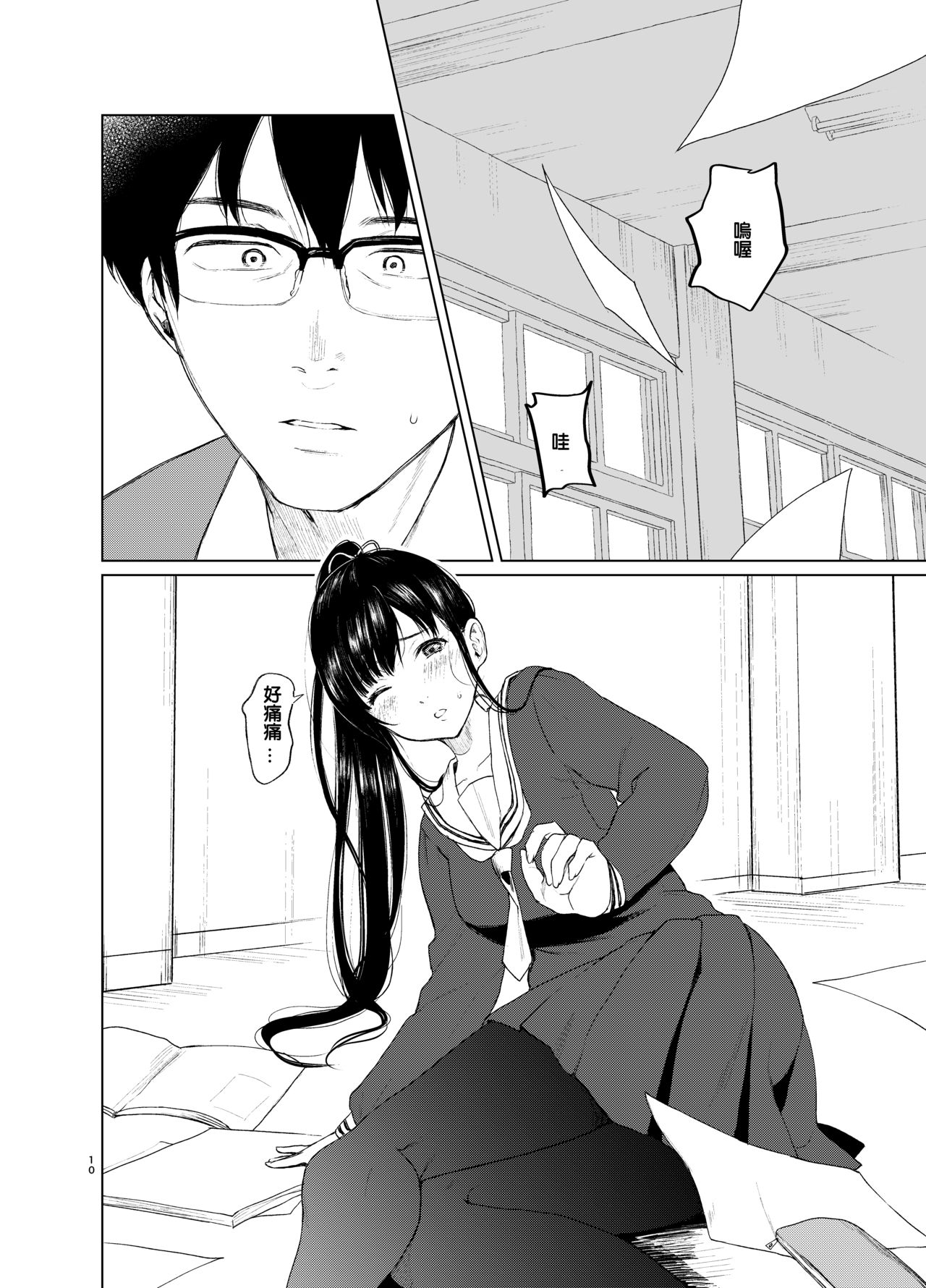 [Akari blast! (おそまつ)] 束縛愛1～4・総集編 [中国翻訳] numero di immagine  11