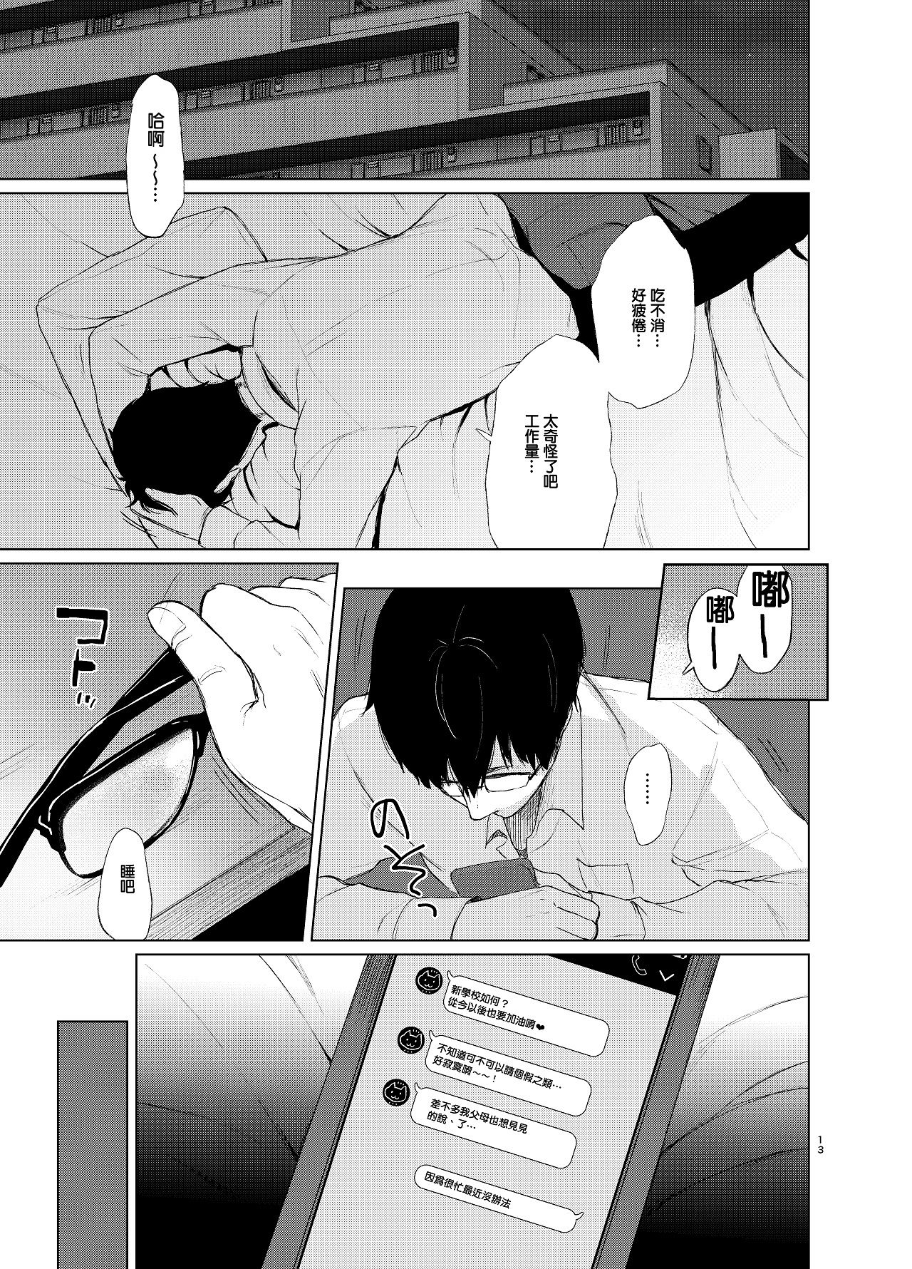 [Akari blast! (おそまつ)] 束縛愛1～4・総集編 [中国翻訳] numero di immagine  14