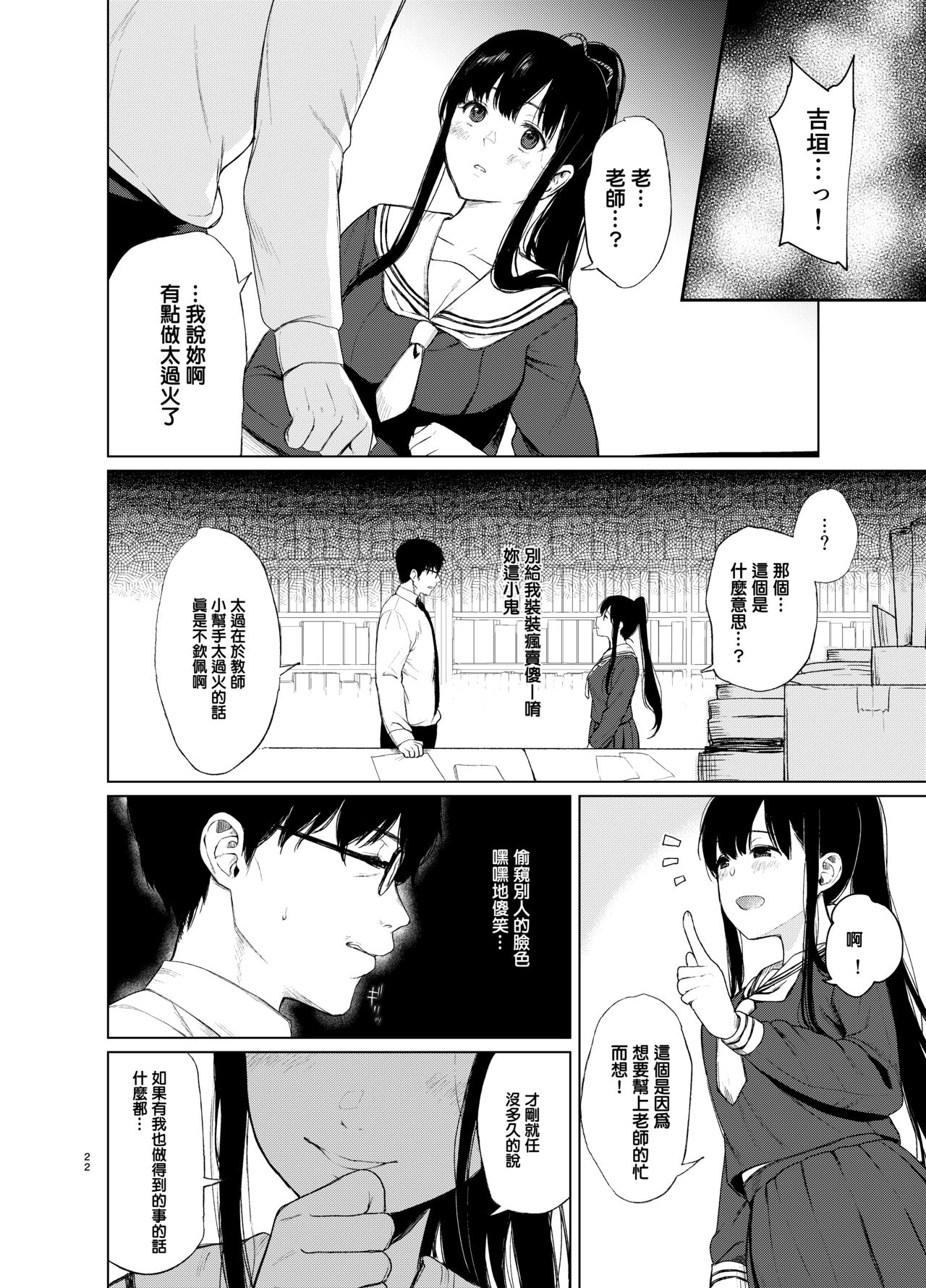[Akari blast! (おそまつ)] 束縛愛1～4・総集編 [中国翻訳] numero di immagine  23