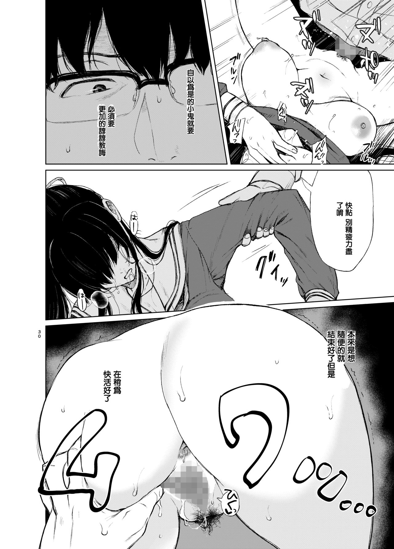 [Akari blast! (おそまつ)] 束縛愛1～4・総集編 [中国翻訳] numero di immagine  31