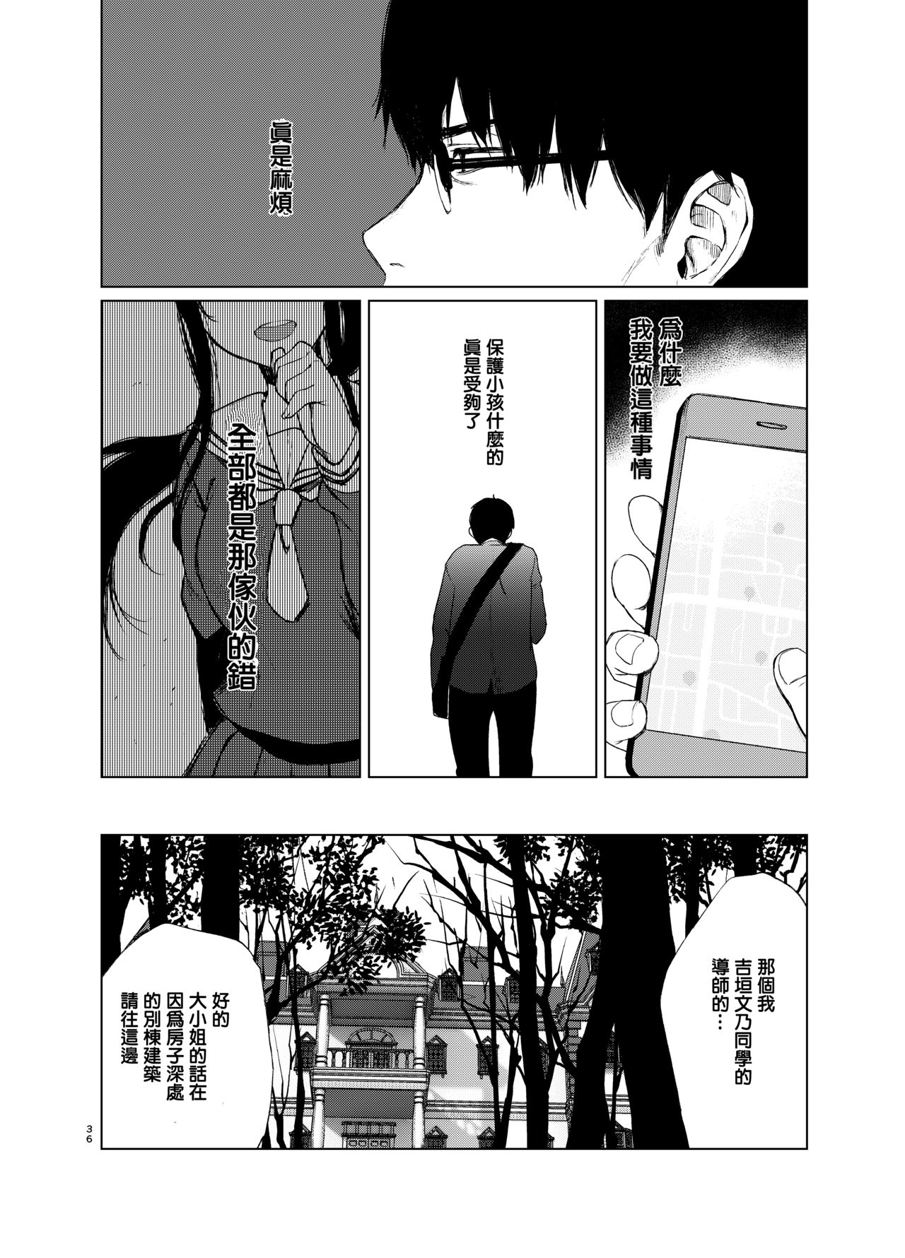 [Akari blast! (おそまつ)] 束縛愛1～4・総集編 [中国翻訳] numero di immagine  37