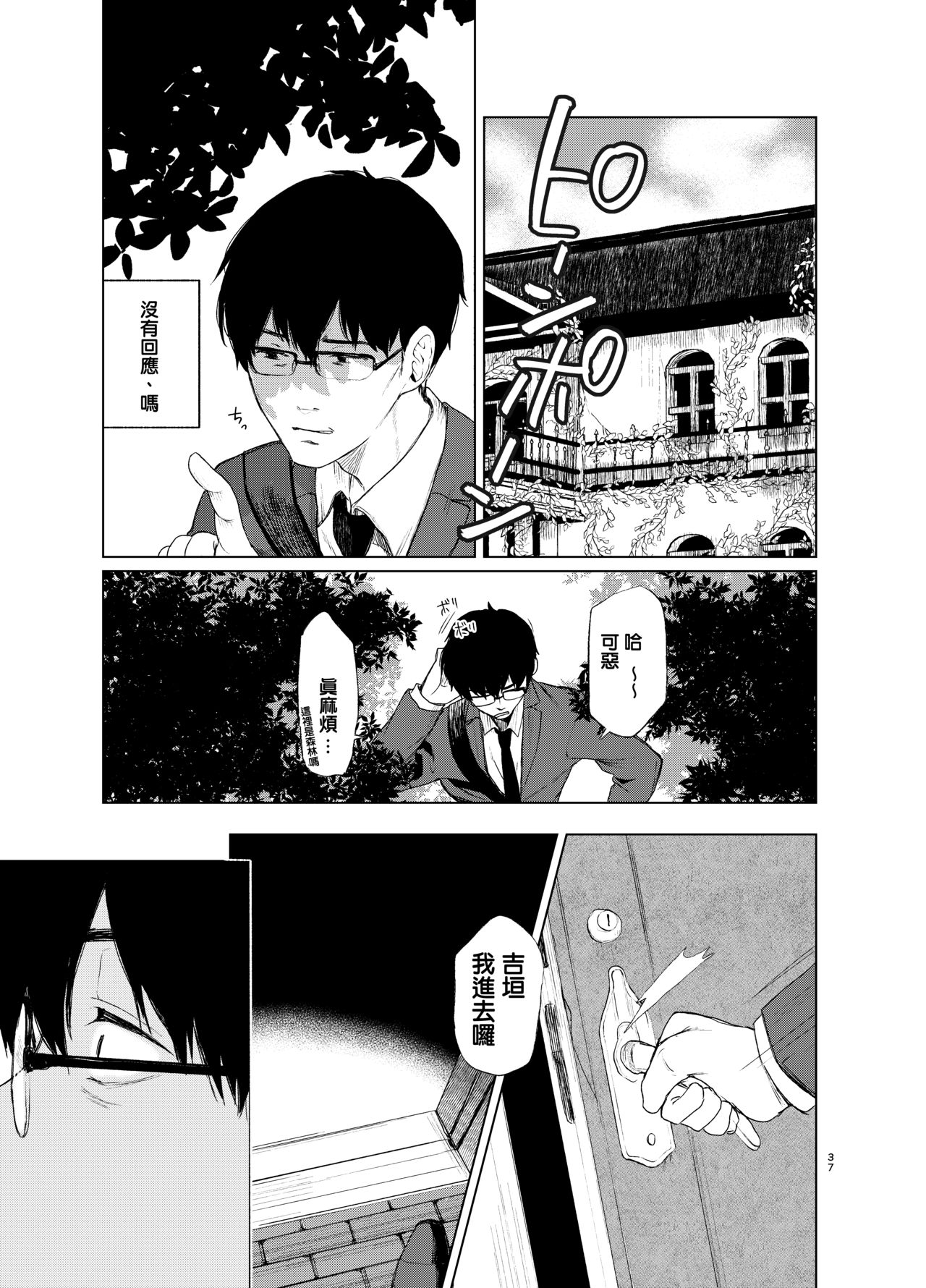 [Akari blast! (おそまつ)] 束縛愛1～4・総集編 [中国翻訳] numero di immagine  38