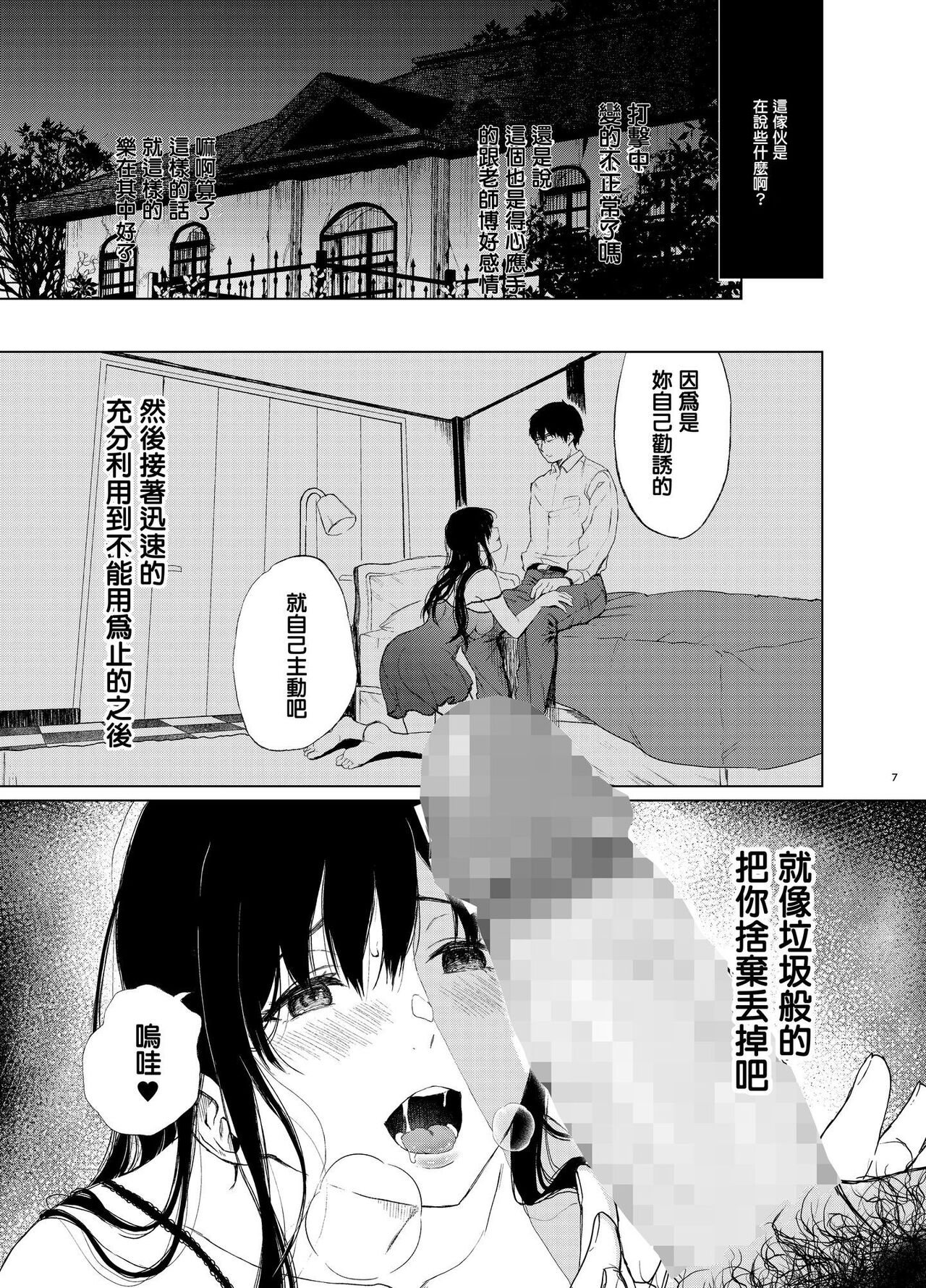 [Akari blast! (おそまつ)] 束縛愛1～4・総集編 [中国翻訳] numero di immagine  46