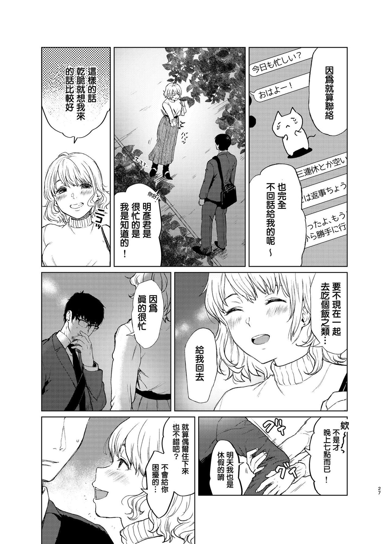 [Akari blast! (おそまつ)] 束縛愛1～4・総集編 [中国翻訳] numero di immagine  66