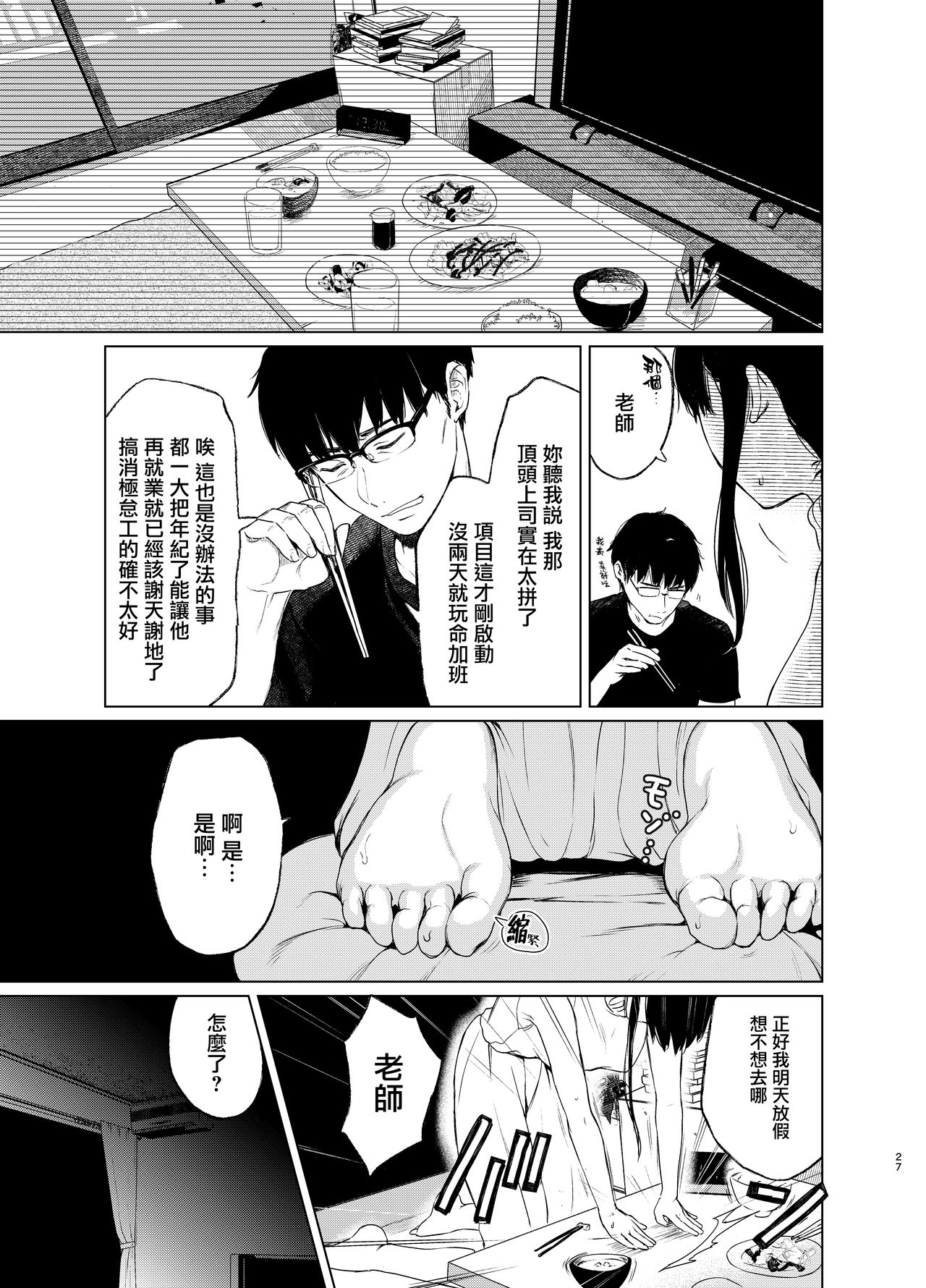 [Akari blast! (おそまつ)] 束縛愛1～4・総集編 [中国翻訳] numero di immagine  106