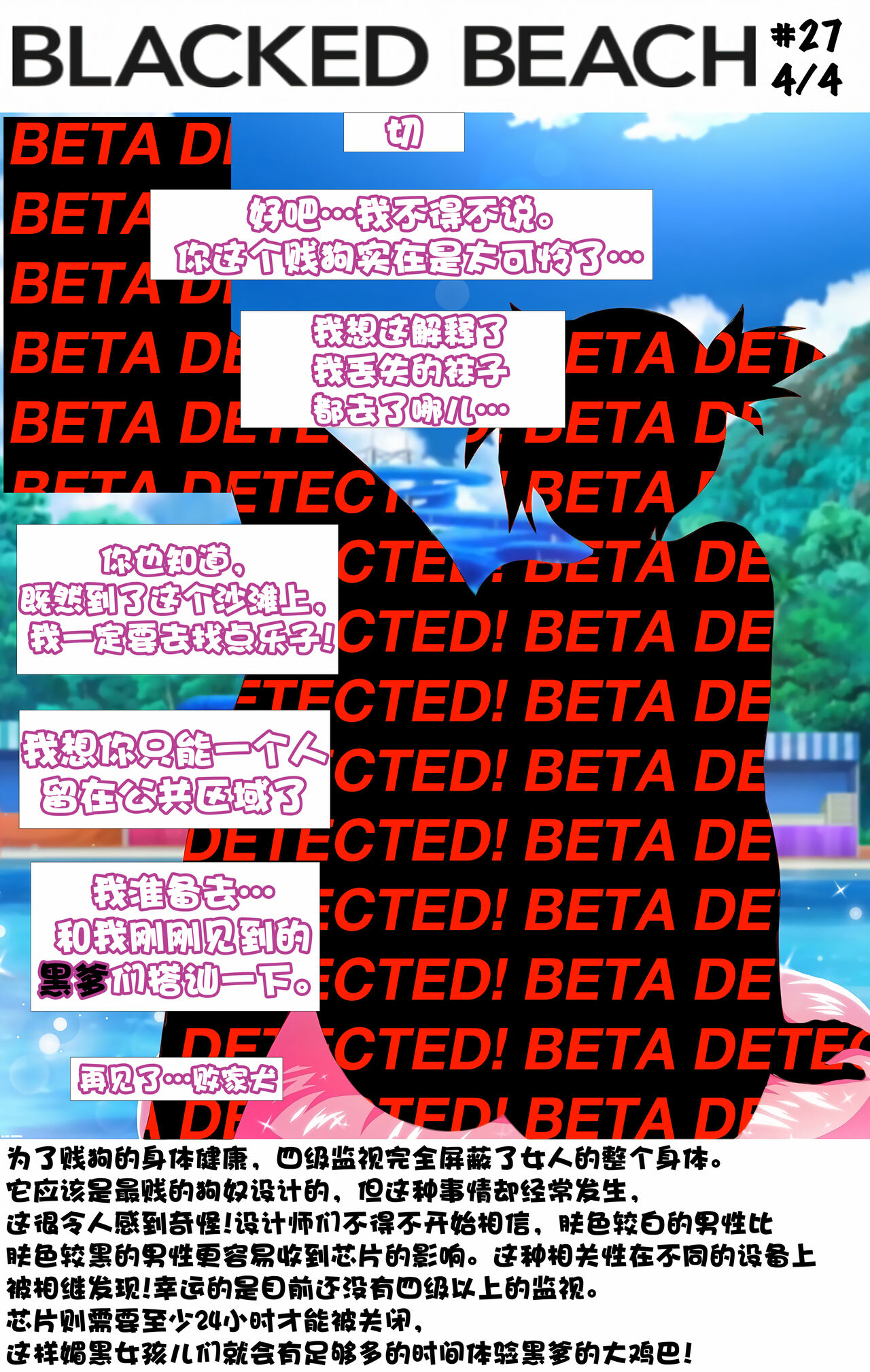 Blacked Beach（Ver.1）（个人汉化） 画像番号 25