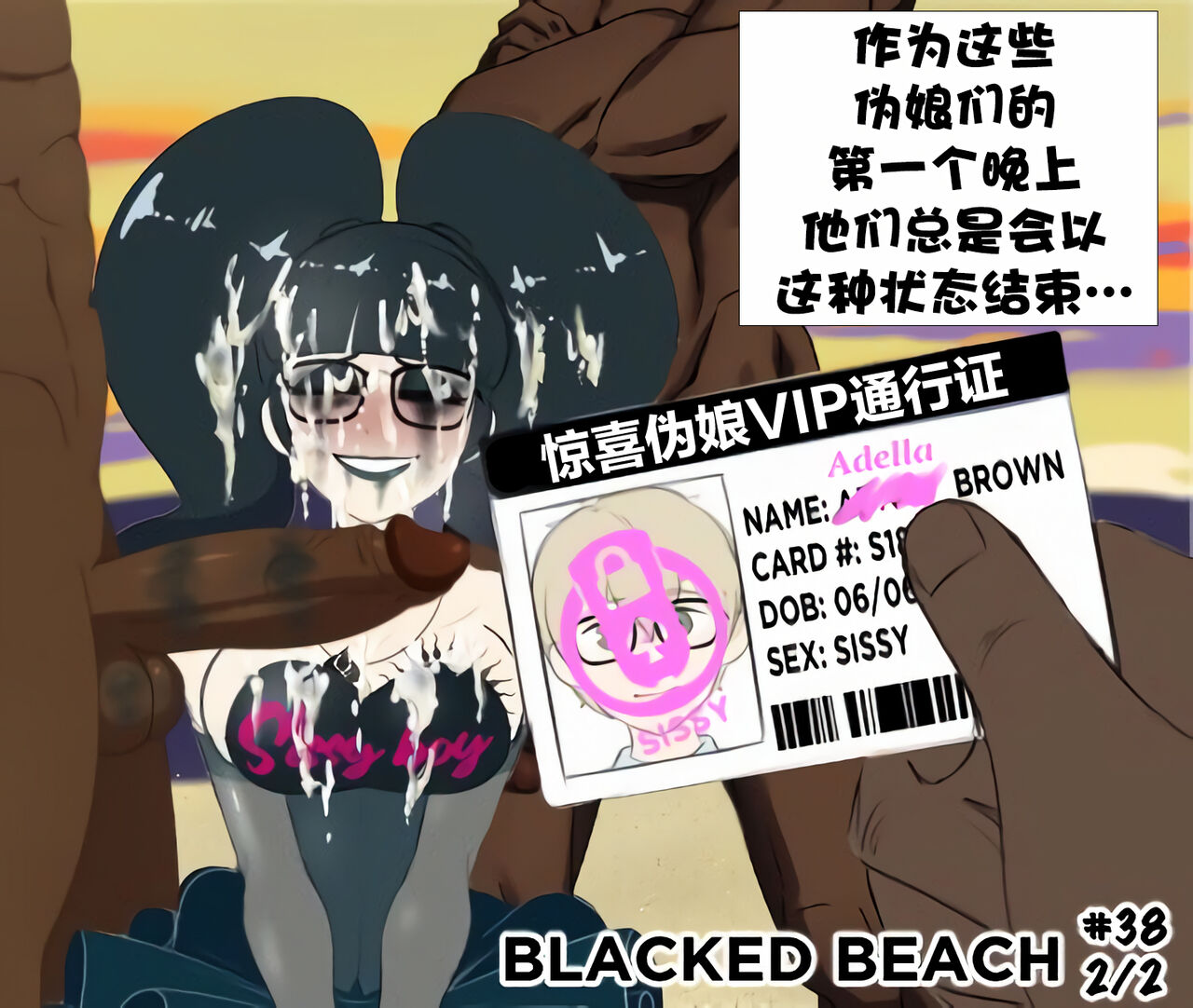 Blacked Beach（Ver.1）（个人汉化） 画像番号 38