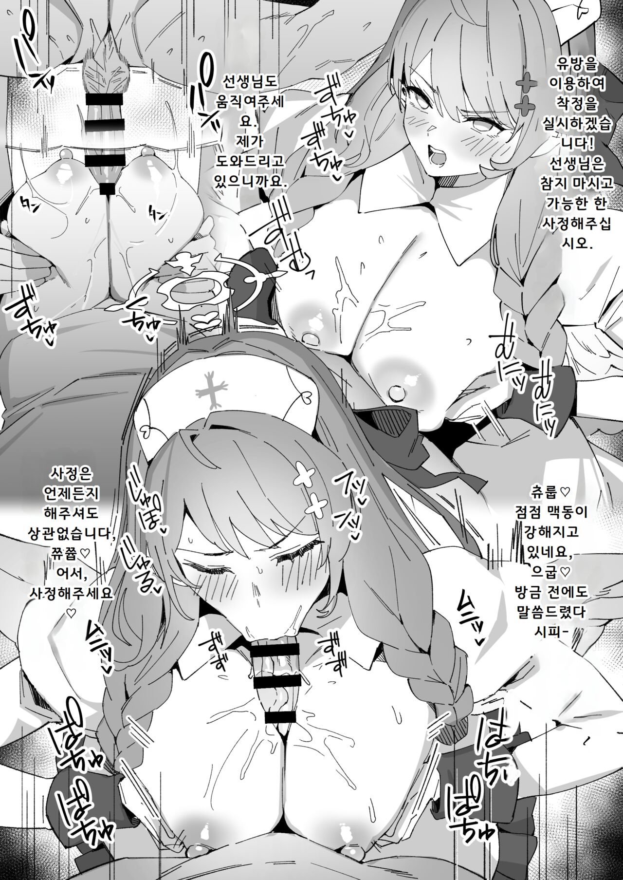 [Ramanda] Mine Danchou no Kyuugo | 미네 단장의 구호 (Blue Archive) [Korean] 画像番号 2