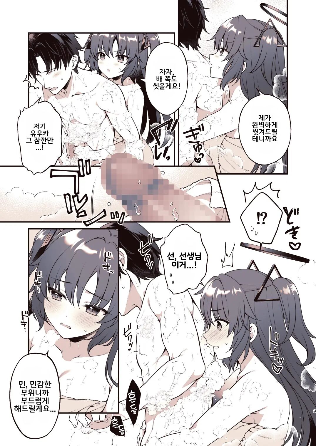 [Alpha to Yukaina Nakamatachi (Alpha)] Shower de Yuuka to (Blue Archive) [Korean] [Digital] numero di immagine  8