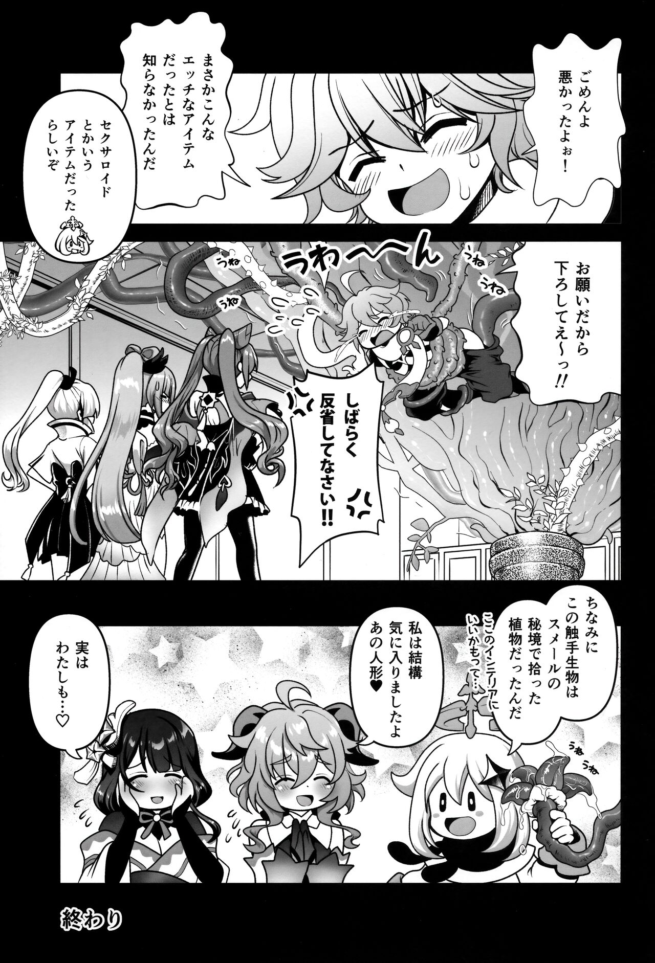 (C102) [URAN-FACTORY (URAN)] Zoku Kakuzetsu Rakuen Yugi (Genshin Impact) 이미지 번호 20