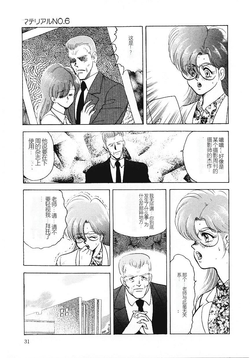 [Minor Boy] Material No.6 [Chinese] 30eme image