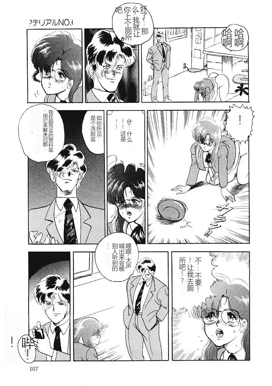 [Minor Boy] Material No.6 [Chinese] 106eme image