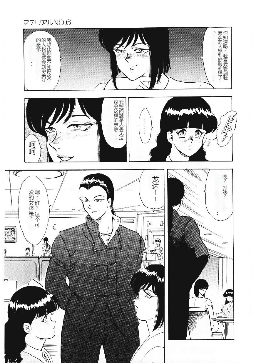 [Minor Boy] Material No.6 [Chinese] 144eme image