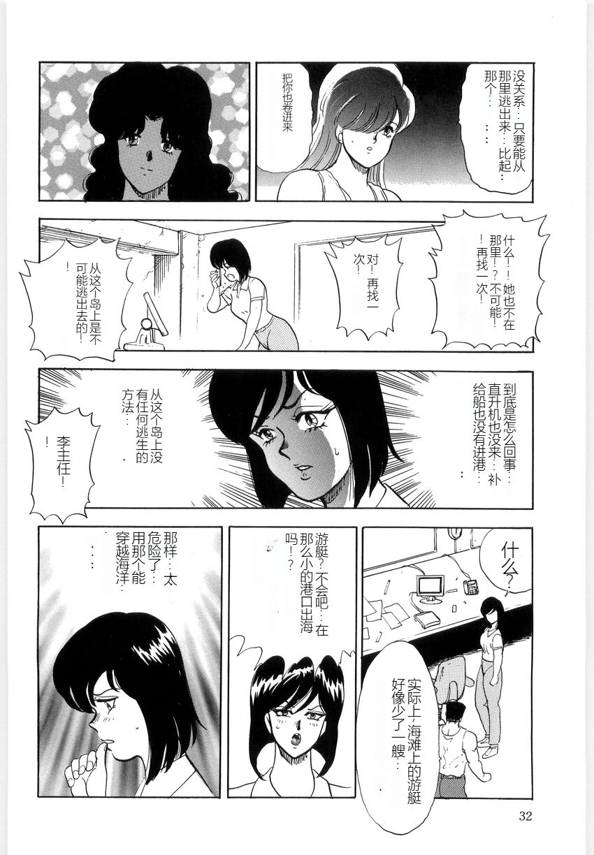 [Minor Boy] Material No.6 Part.3 Body Crush[Chinese] Bildnummer 32