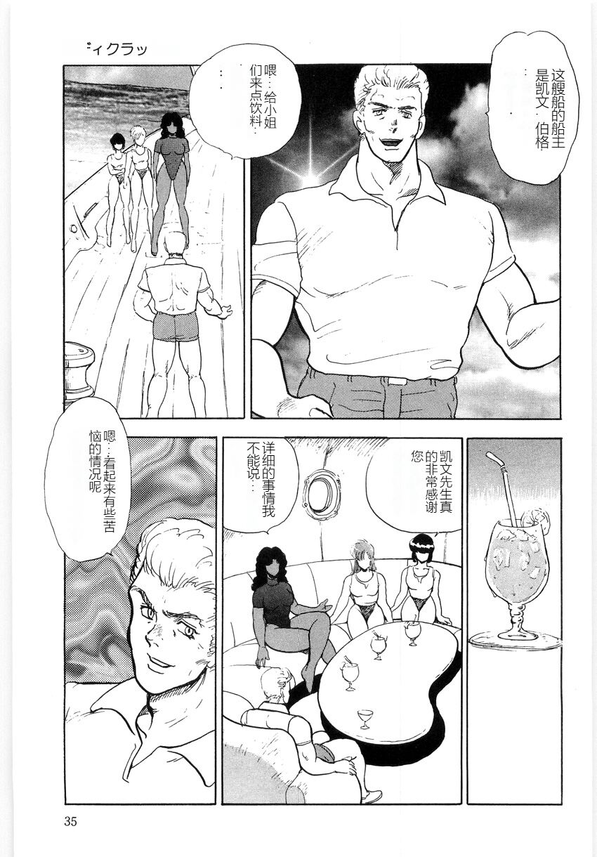 [Minor Boy] Material No.6 Part.3 Body Crush[Chinese] Bildnummer 35