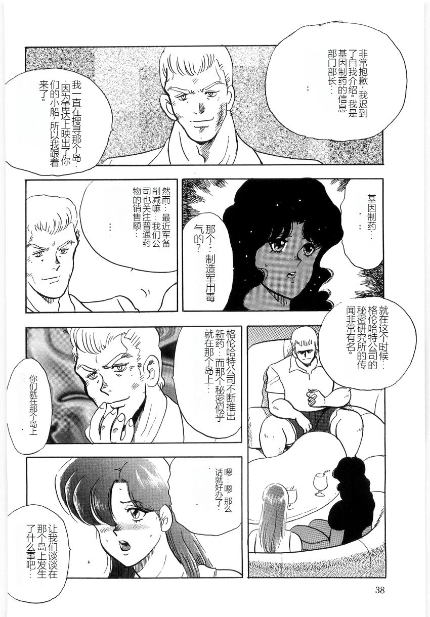 [Minor Boy] Material No.6 Part.3 Body Crush[Chinese] Bildnummer 38