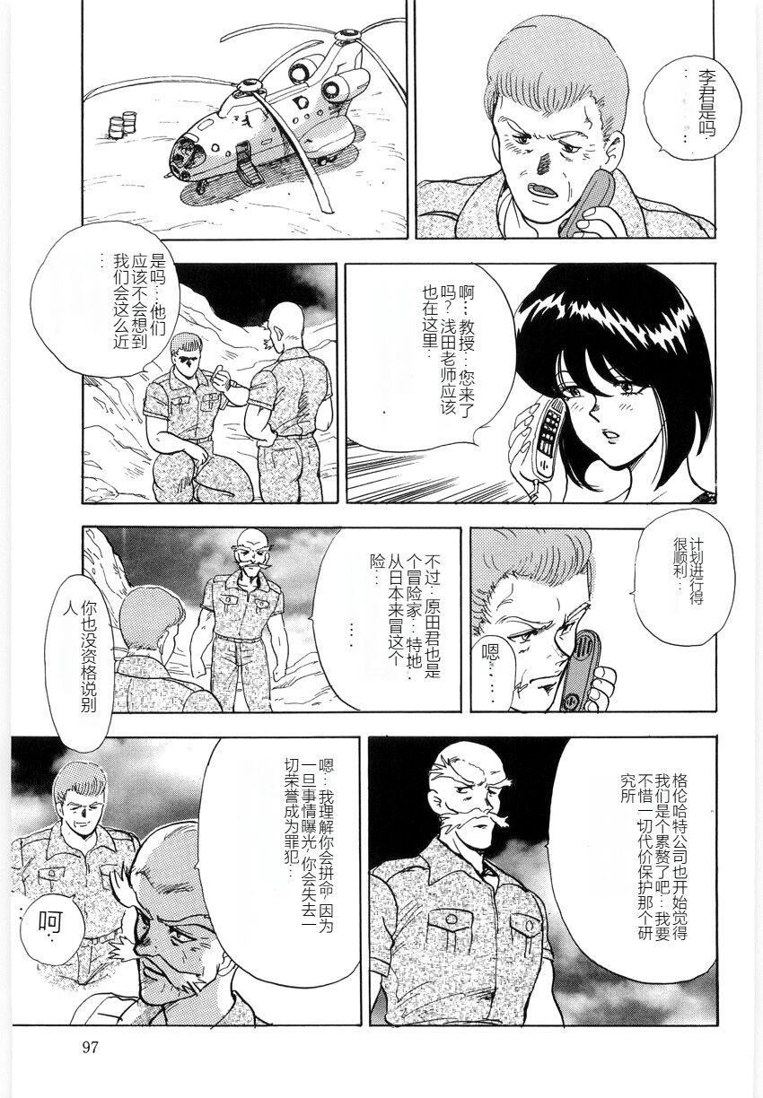 [Minor Boy] Material No.6 Part.3 Body Crush[Chinese] Bildnummer 97