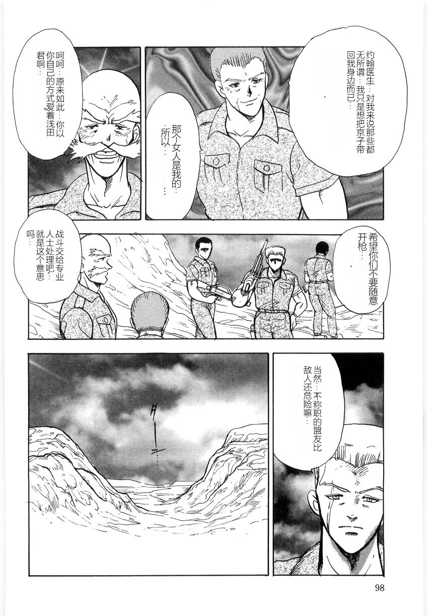 [Minor Boy] Material No.6 Part.3 Body Crush[Chinese] Bildnummer 98