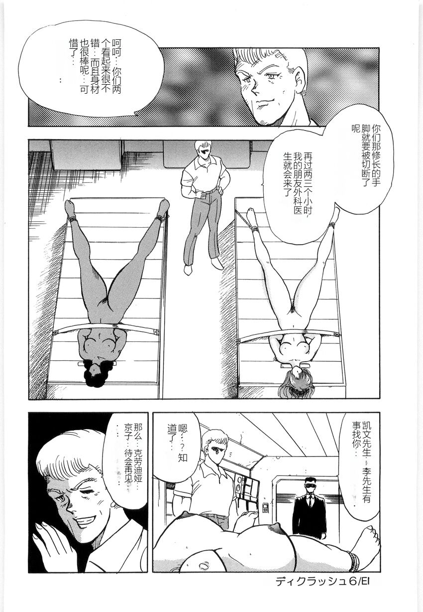 [Minor Boy] Material No.6 Part.3 Body Crush[Chinese] Bildnummer 100