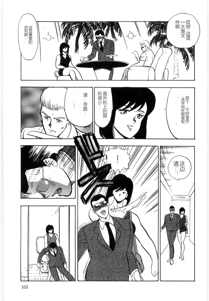 [Minor Boy] Material No.6 Part.3 Body Crush[Chinese] Bildnummer 103