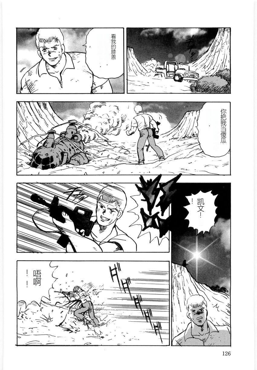 [Minor Boy] Material No.6 Part.3 Body Crush[Chinese] Bildnummer 126