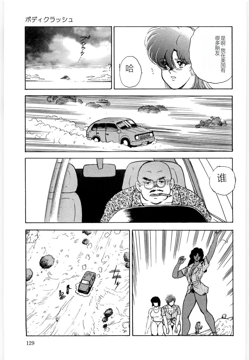 [Minor Boy] Material No.6 Part.3 Body Crush[Chinese] Bildnummer 129