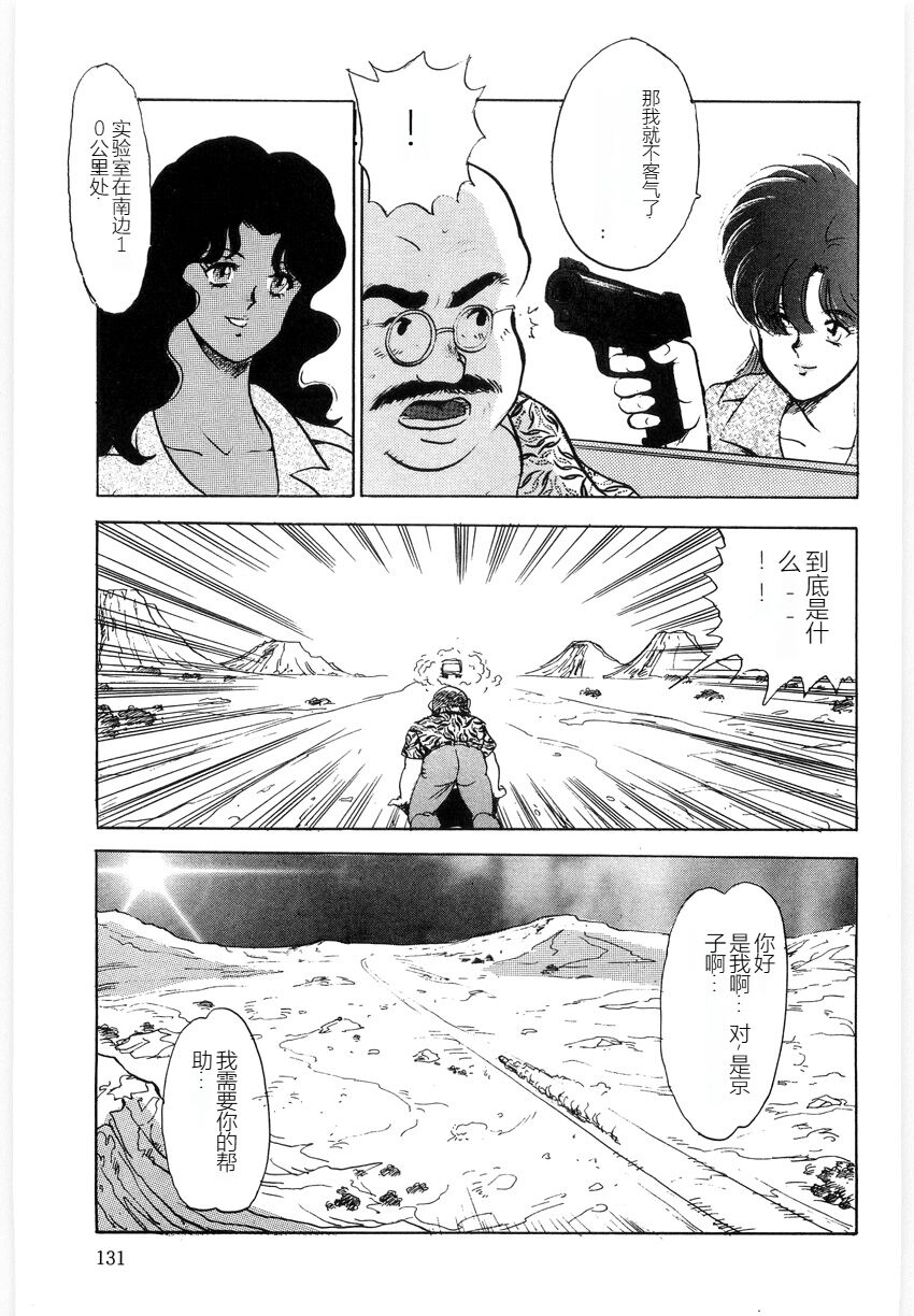 [Minor Boy] Material No.6 Part.3 Body Crush[Chinese] Bildnummer 131