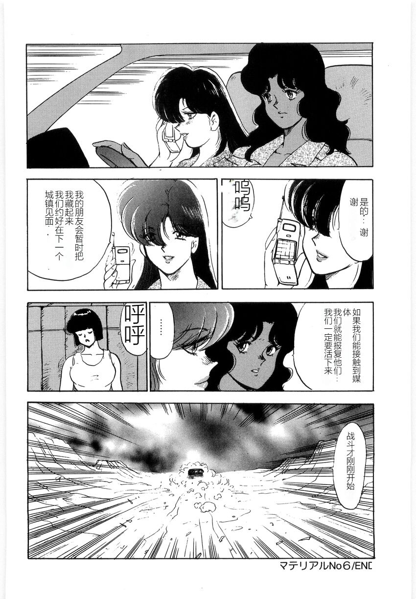 [Minor Boy] Material No.6 Part.3 Body Crush[Chinese] Bildnummer 132