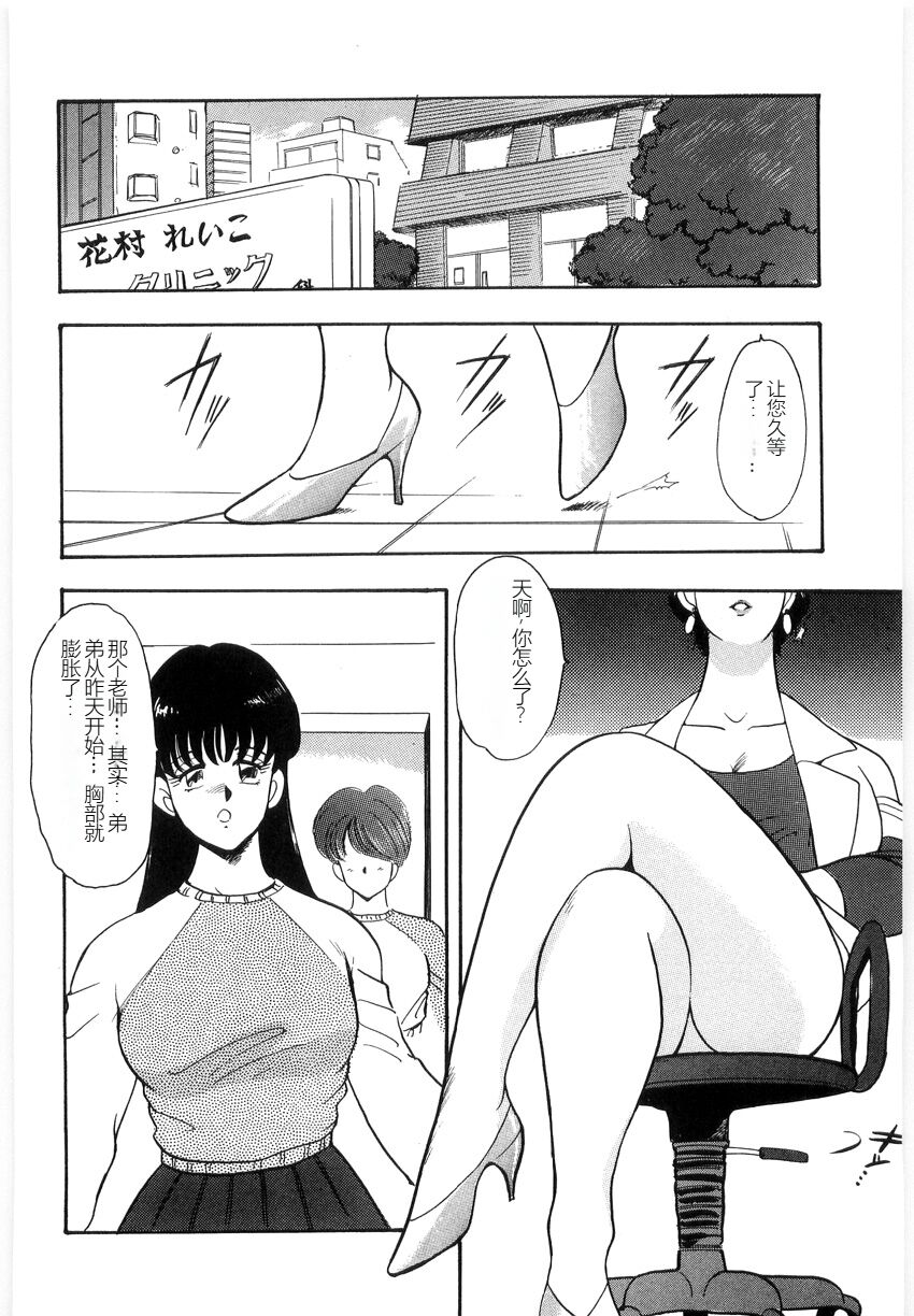 [Minor Boy] Material No.6 Part.3 Body Crush[Chinese] Bildnummer 134