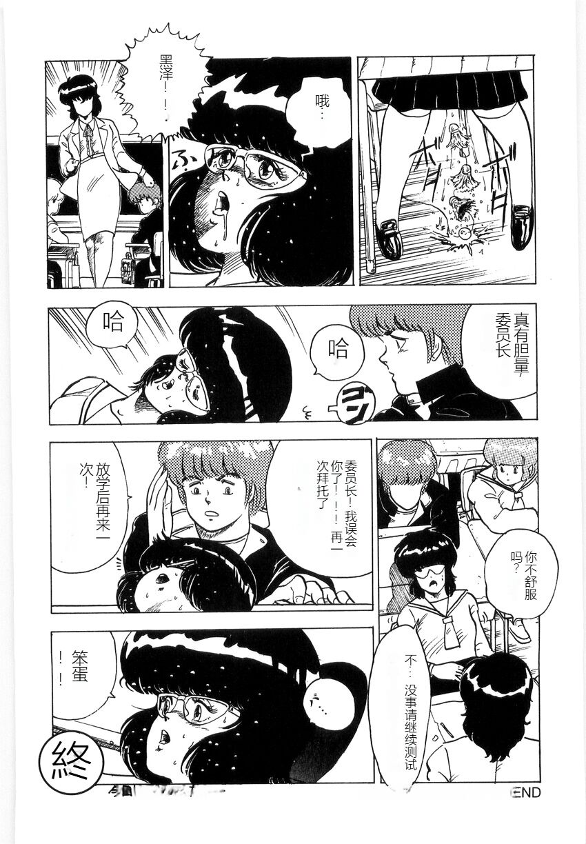 [Minor Boy] Material No.6 Part.3 Body Crush[Chinese] Bildnummer 162