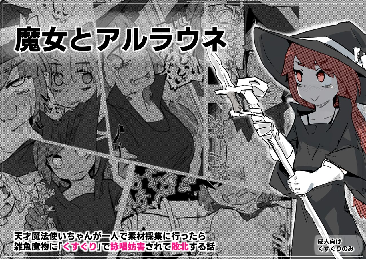 [Same Koubou] Majo to Alraune 图片编号 1