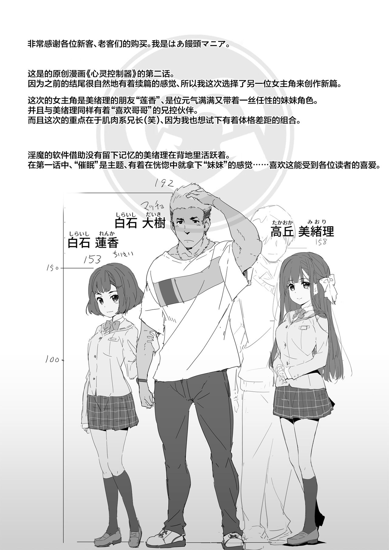 [Heart Manju Mania (Akata Izuki)] Cocoro Controller 2 [Chinese] [Digital] imagen número 3