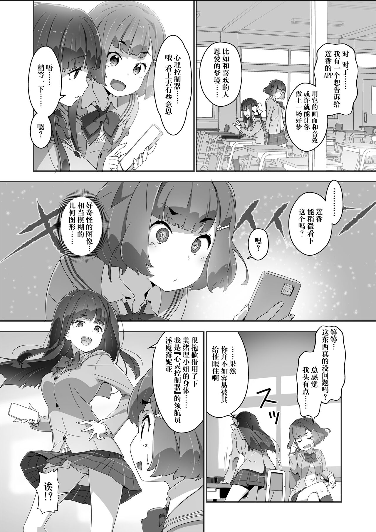 [Heart Manju Mania (Akata Izuki)] Cocoro Controller 2 [Chinese] [Digital] imagen número 5