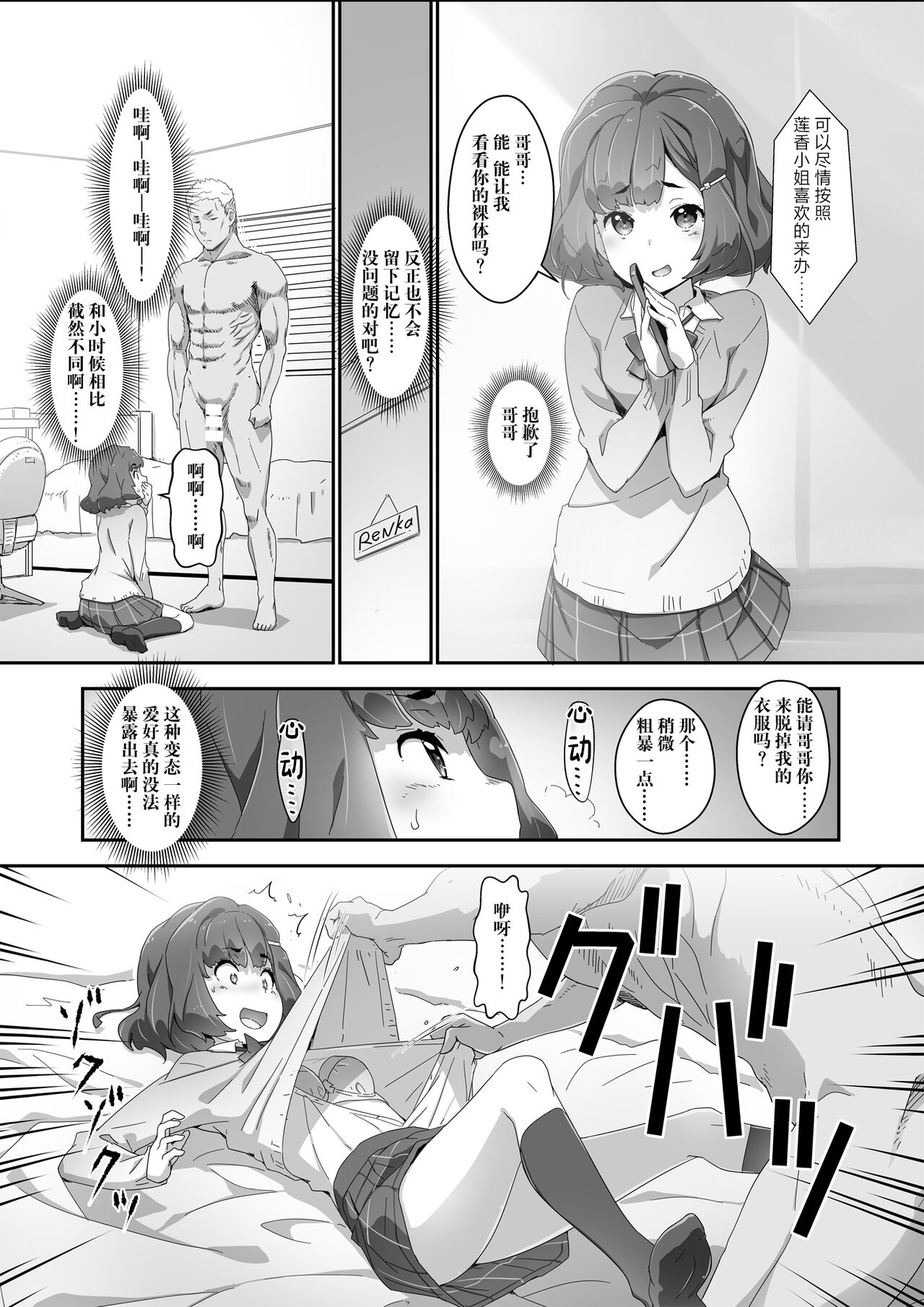 [Heart Manju Mania (Akata Izuki)] Cocoro Controller 2 [Chinese] [Digital] imagen número 8