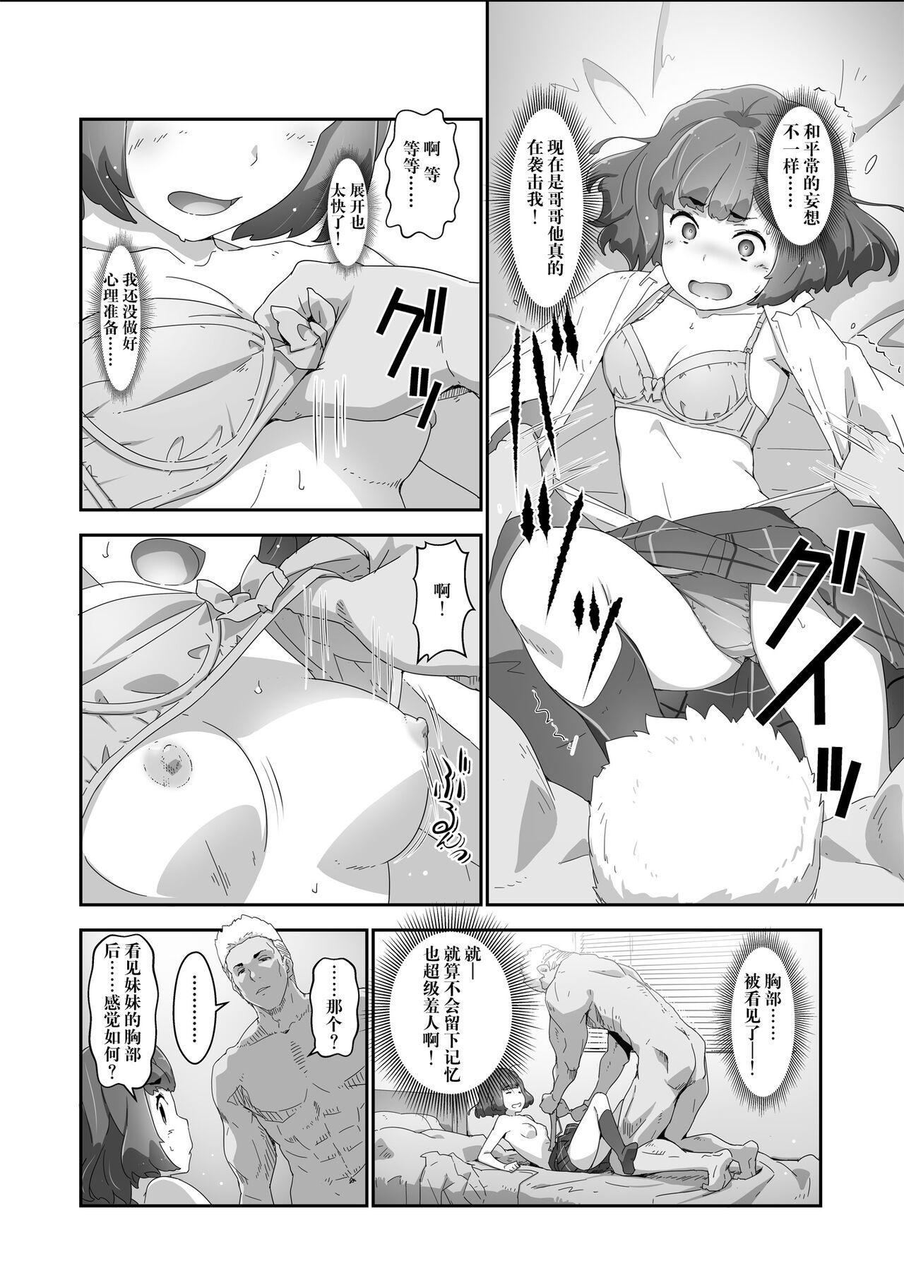 [Heart Manju Mania (Akata Izuki)] Cocoro Controller 2 [Chinese] [Digital] imagen número 9