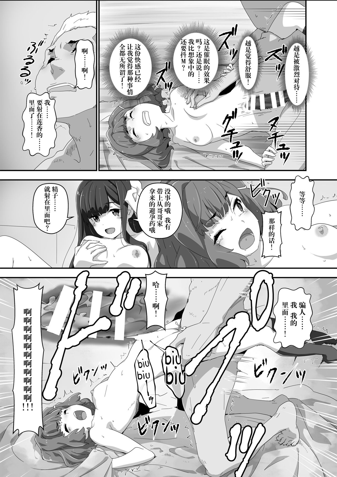 [Heart Manju Mania (Akata Izuki)] Cocoro Controller 2 [Chinese] [Digital] imagen número 22