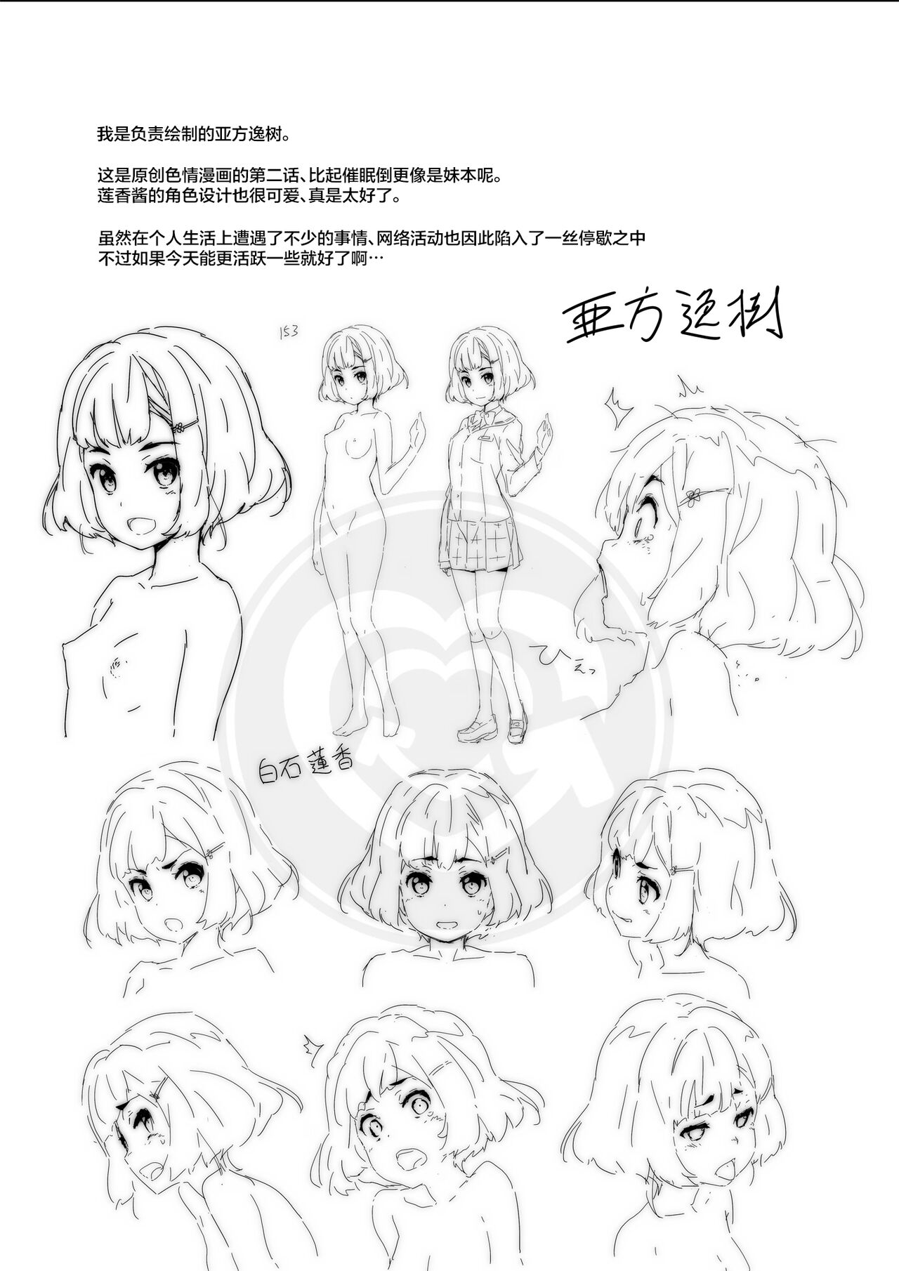 [Heart Manju Mania (Akata Izuki)] Cocoro Controller 2 [Chinese] [Digital] imagen número 24