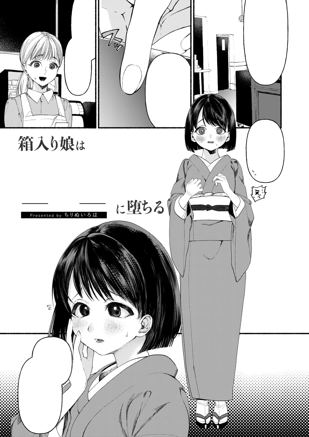 [Chirinu Iroha] Hakoiri Musume wa Pet ni Ochiru -Zenpen- (COMIC Kaien Vol. 01) [Textless] [Digital] 图片编号 1