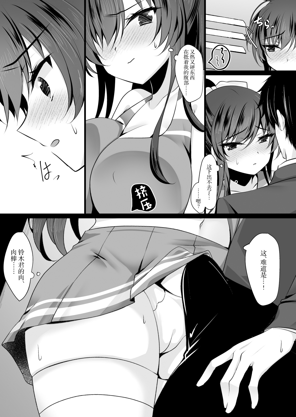 [Chocolate Latte (Ichiyo Moka)] Saimin Kanojo 6 [Chinese] [Digital] Bildnummer 11