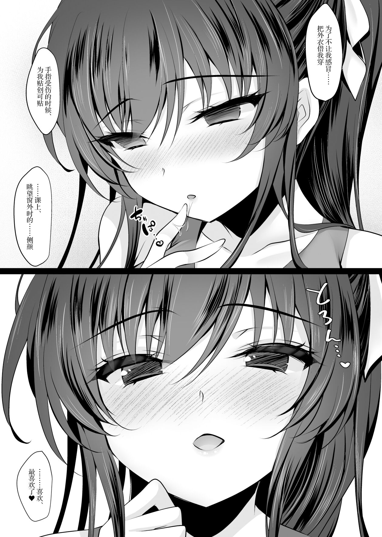 [Chocolate Latte (Ichiyo Moka)] Saimin Kanojo 6 [Chinese] [Digital] Bildnummer 26