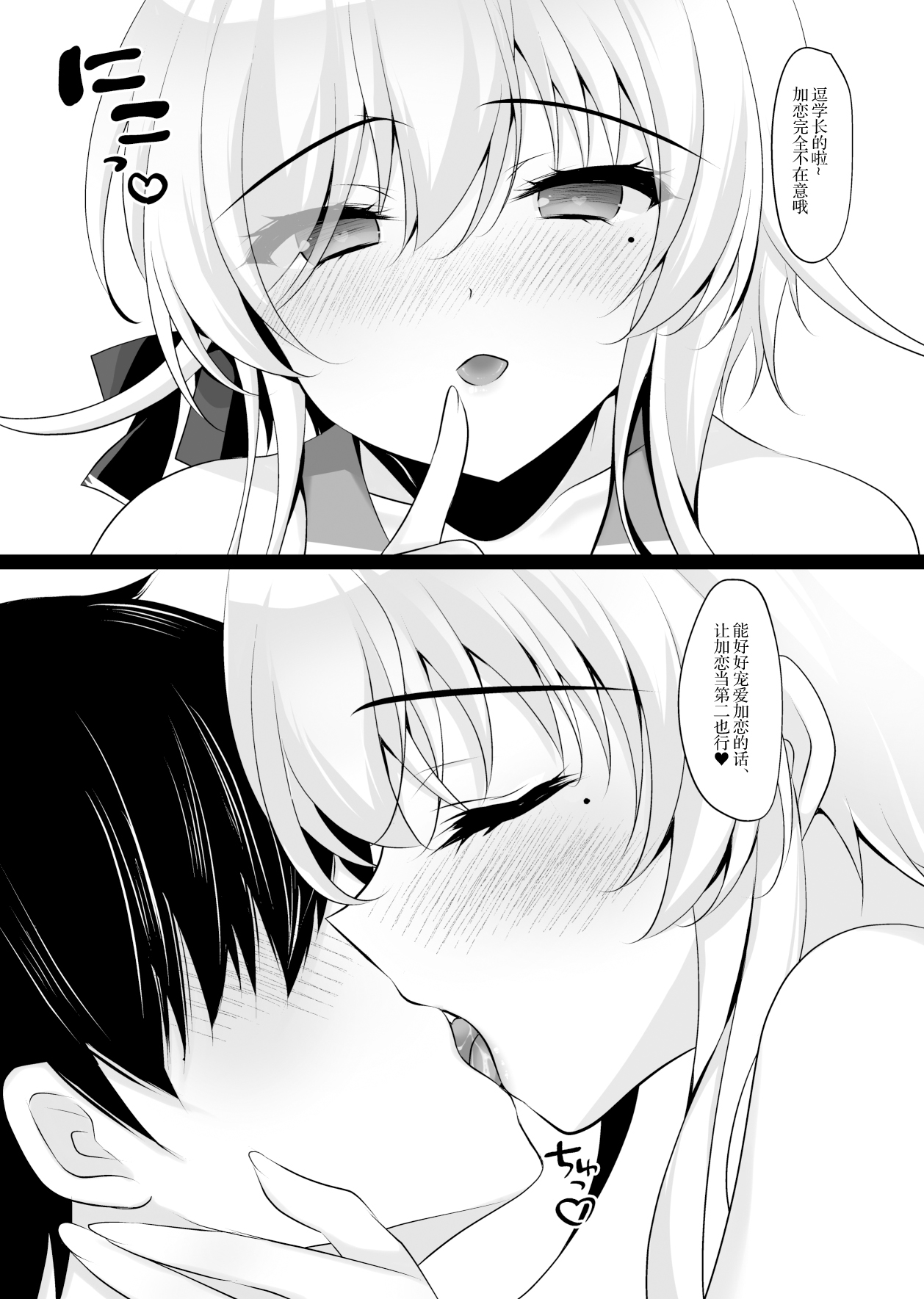 [Chocolate Latte (Ichiyo Moka)] Saimin Kanojo 6 [Chinese] [Digital] Bildnummer 39