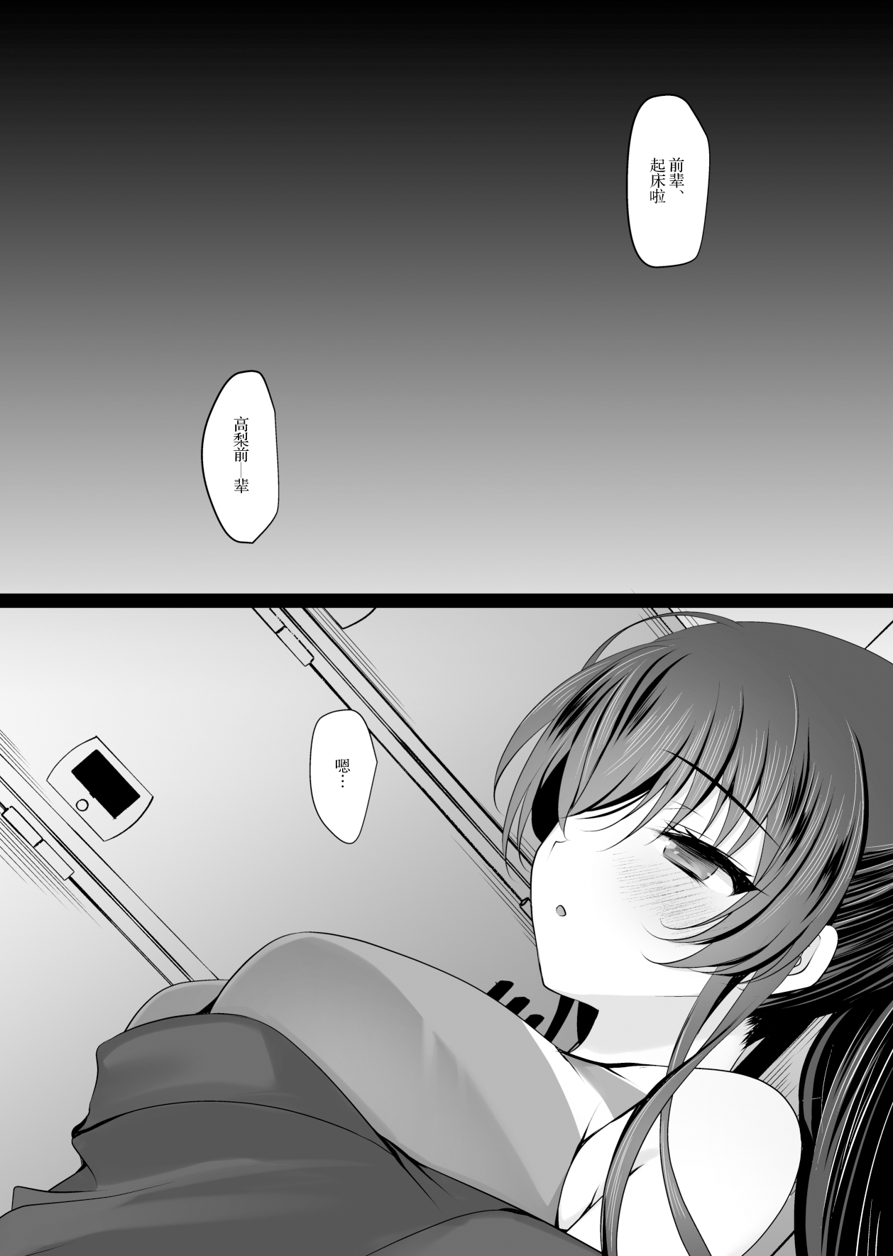 [Chocolate Latte (Ichiyo Moka)] Saimin Kanojo 6 [Chinese] [Digital] Bildnummer 55