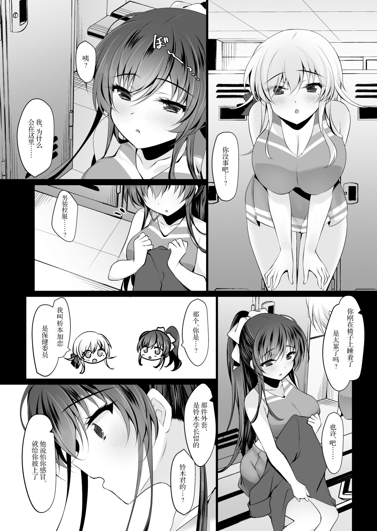 [Chocolate Latte (Ichiyo Moka)] Saimin Kanojo 6 [Chinese] [Digital] Bildnummer 56