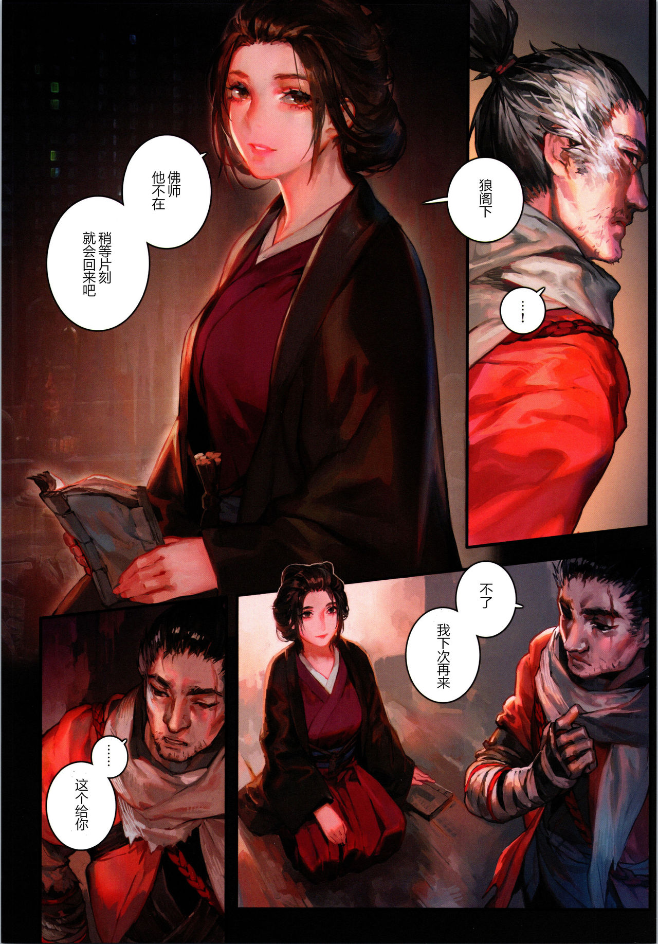 (C96) [Aoin no Junreibi (Aoin)] Sake to Kusuri - Alcohol & Drug (Sekiro: Shadows Die Twice)[chinese][Mushi虫汉化组] 4eme image