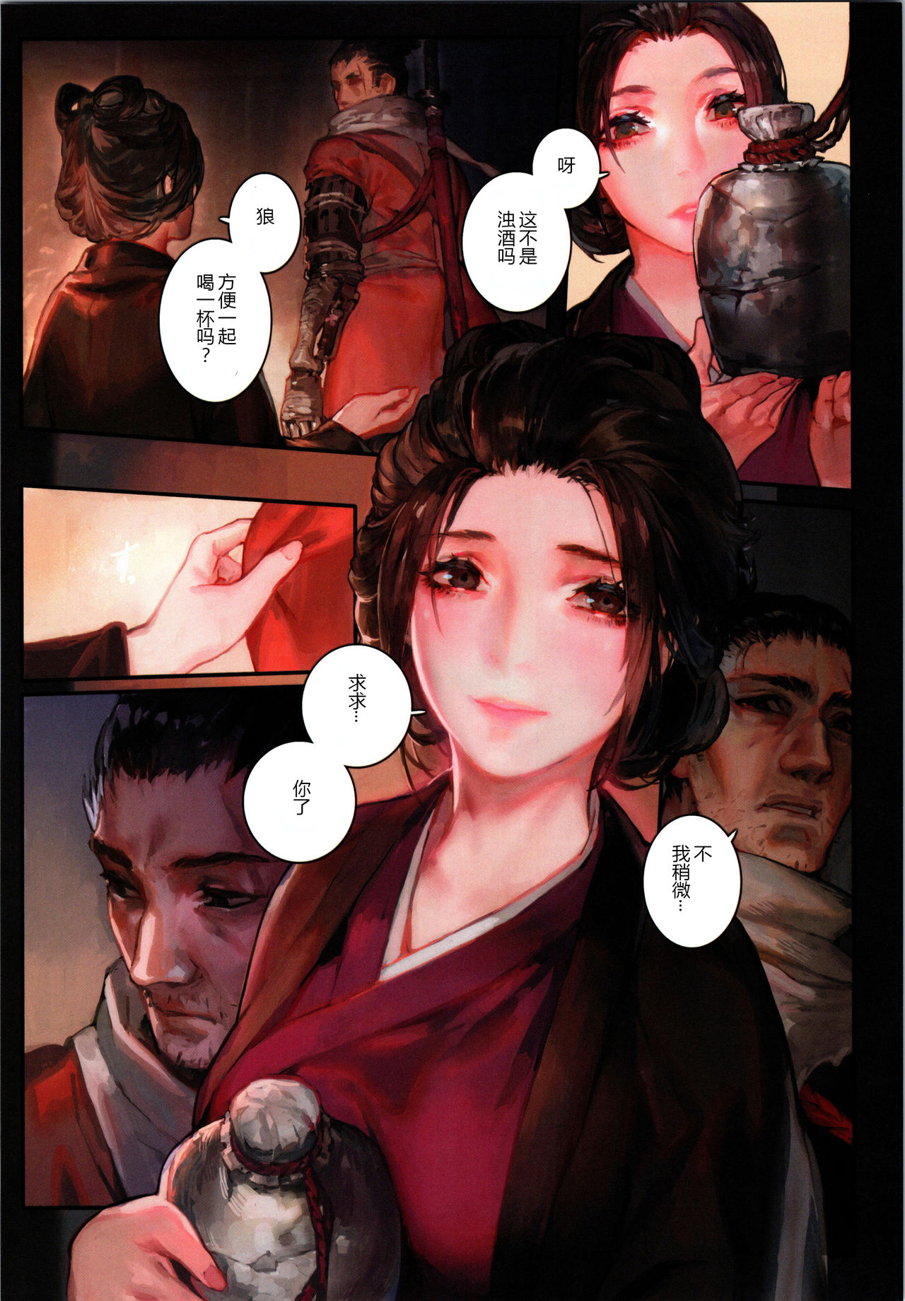 (C96) [Aoin no Junreibi (Aoin)] Sake to Kusuri - Alcohol & Drug (Sekiro: Shadows Die Twice)[chinese][Mushi虫汉化组] 이미지 번호 5