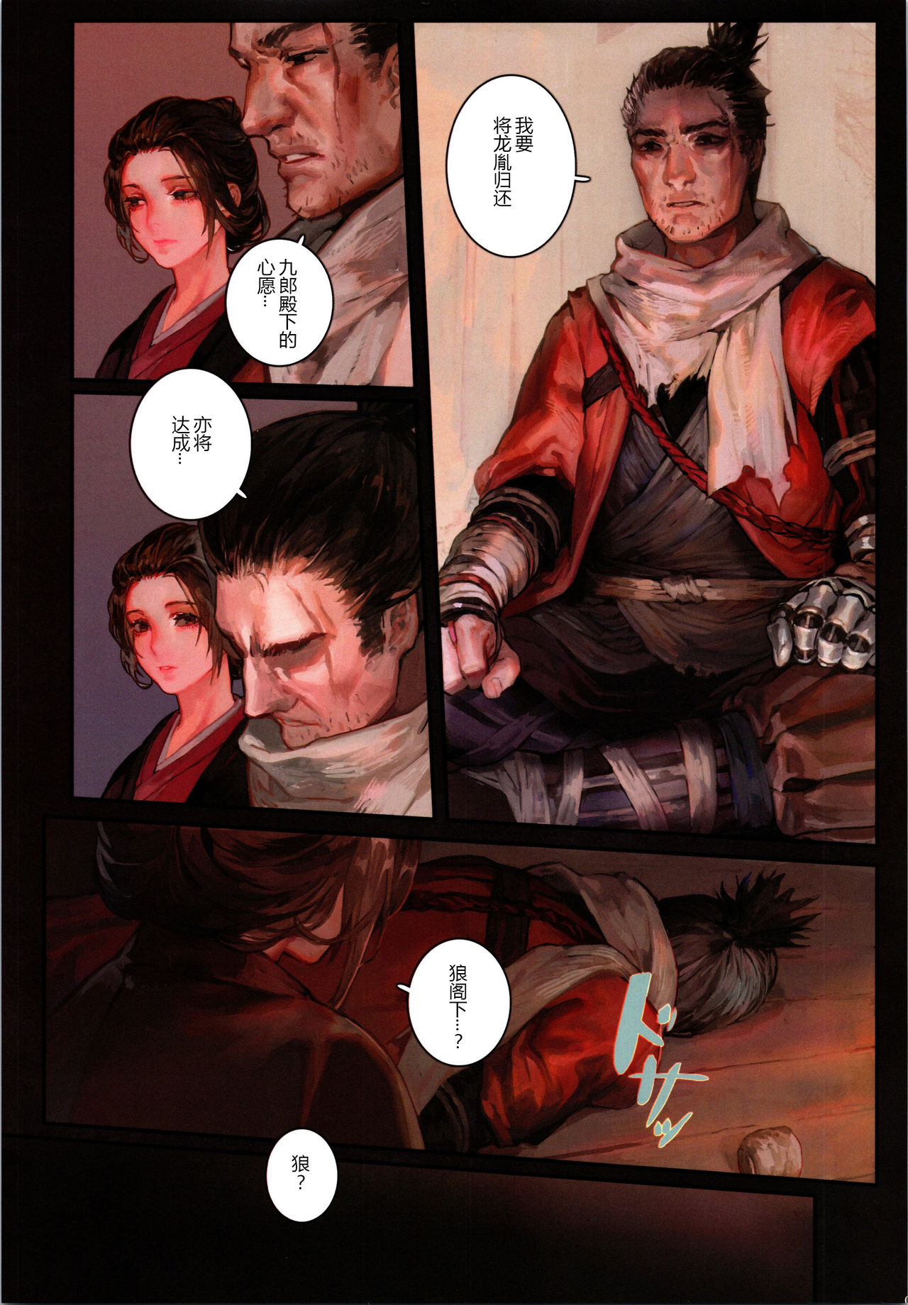 (C96) [Aoin no Junreibi (Aoin)] Sake to Kusuri - Alcohol & Drug (Sekiro: Shadows Die Twice)[chinese][Mushi虫汉化组] 이미지 번호 8