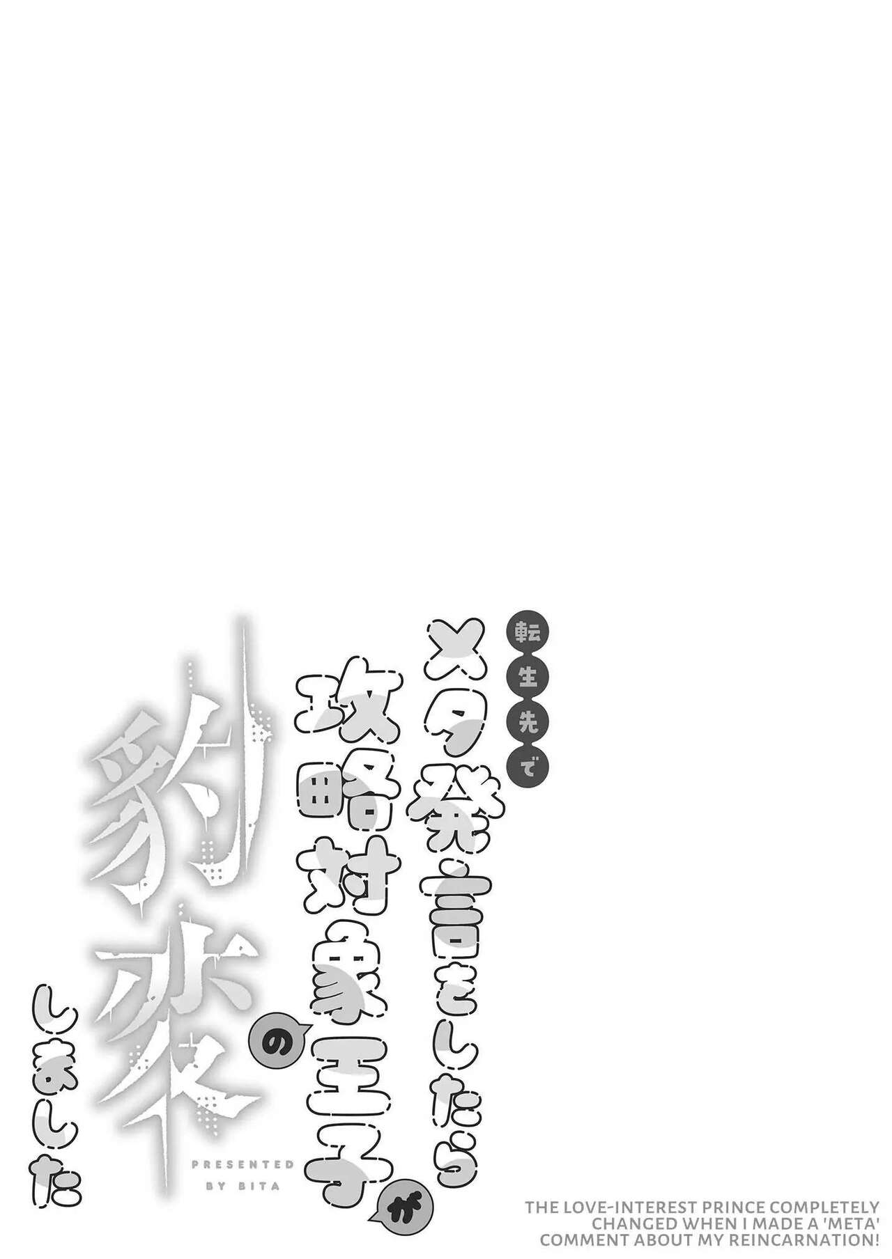 [OVERKILL (Bita)] Meta Hatsugen o Shitara Koryaku Taisho no oji ga Hyohen Shimashita | When I Made A Metagame Remark, The Prince's Attitude Completely Changed [English] 图片编号 5