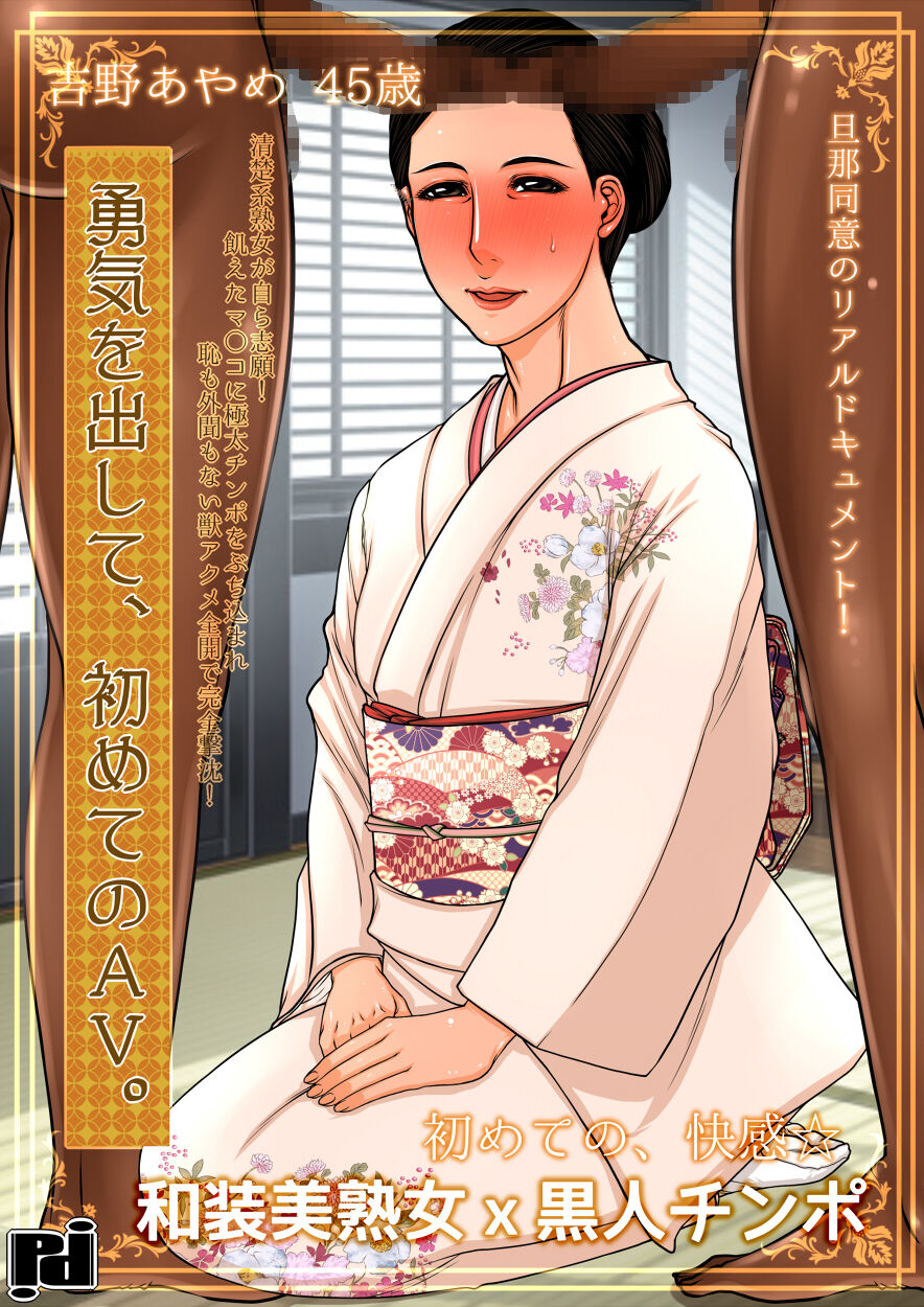 [Paradiddle (Yamaoka Koutetsurou)] Yuki o Dashite, Hajimete no AV. Yoshino Ayame 45-sai 画像番号 27